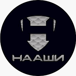 НААШИ-ЛОВЯТ!