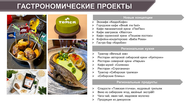 Туристический потенциал Томской области