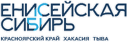Енисейская Сибирь