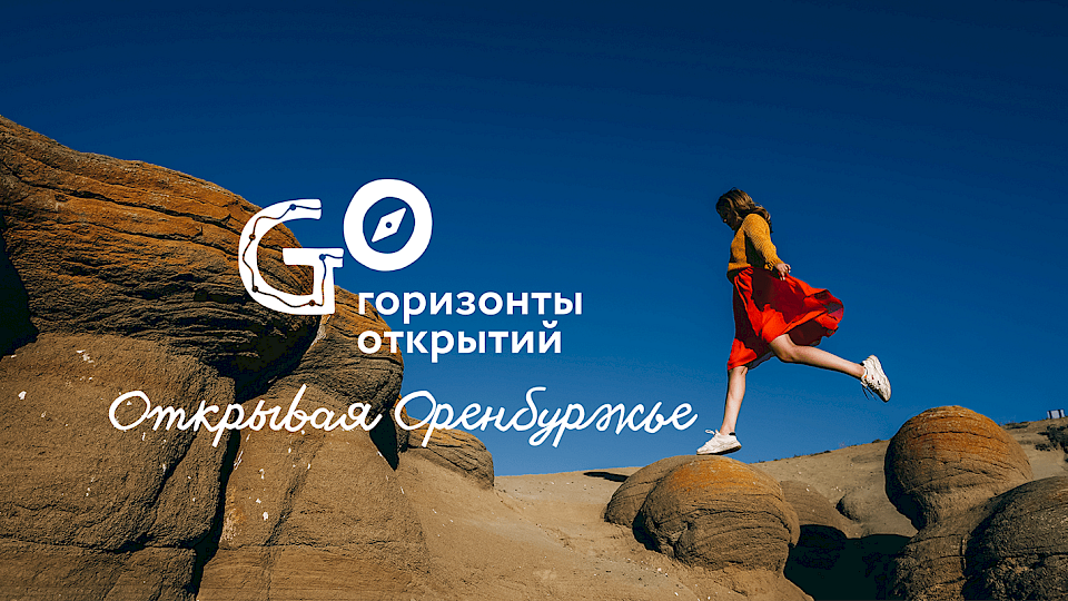 Национальный туристский маршрут «Горизонты открытий»