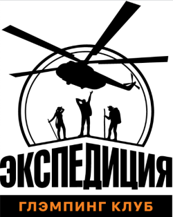 Глэмпинг-клуб "Экспедиция