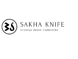 КУЗНИЦА ИВАНА САВВИНОВА