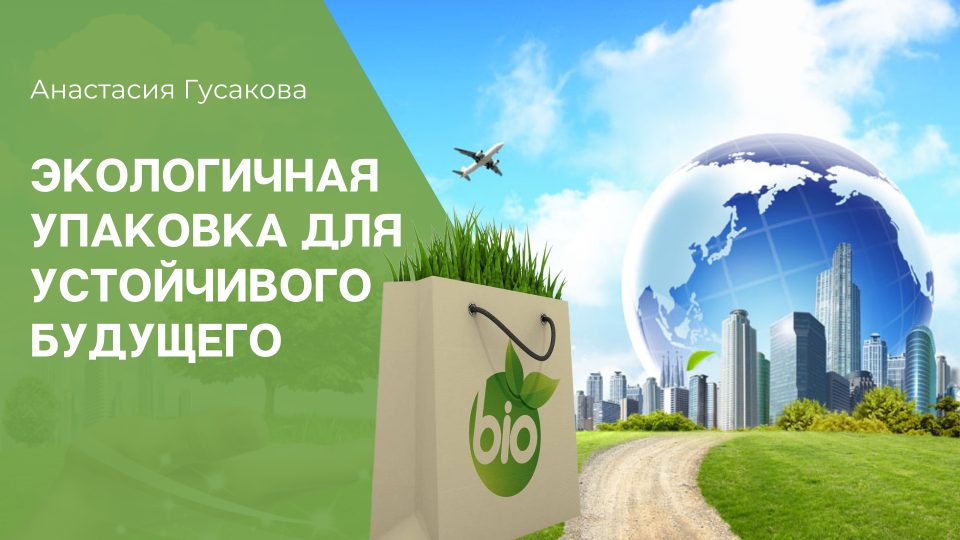 Speaker: Anastasia Gusakova