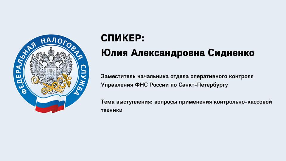 Speaker: Julia Sidnenko