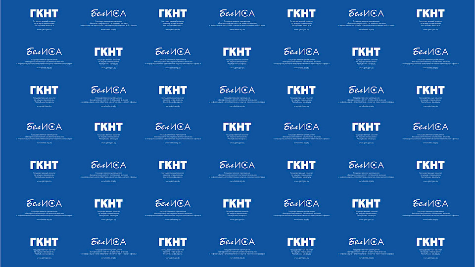 State Committee on Science and Technology of the Republic of Belarus